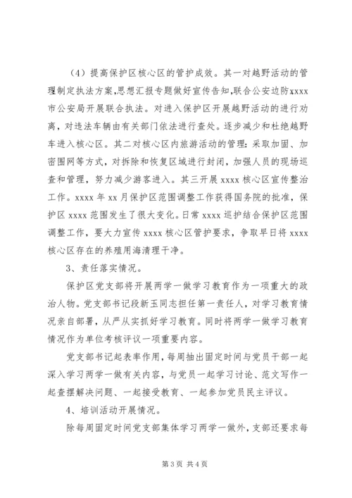 某党支部两学一做教育情况汇报.docx