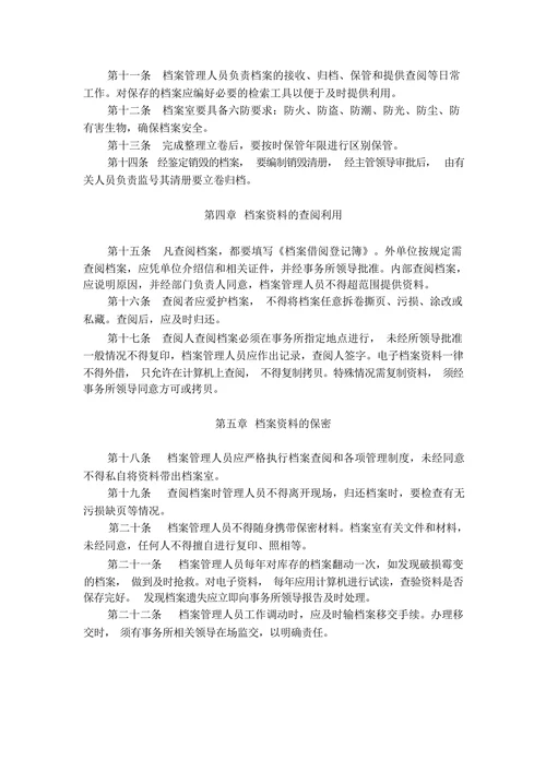 税务师事务所档案管理制度