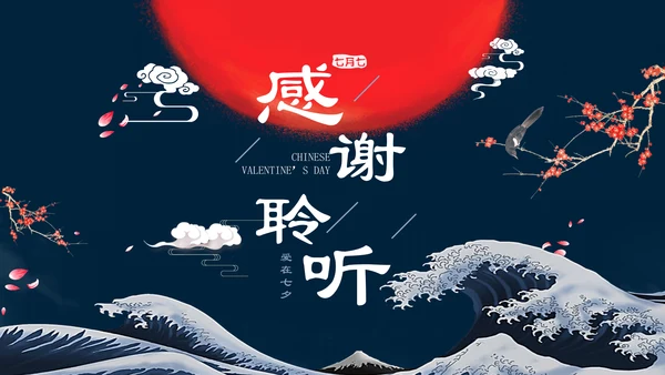 国潮风爱在七夕节日习俗通用PPT模板