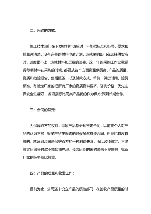 公司物资采购工作计划怎么写.docx