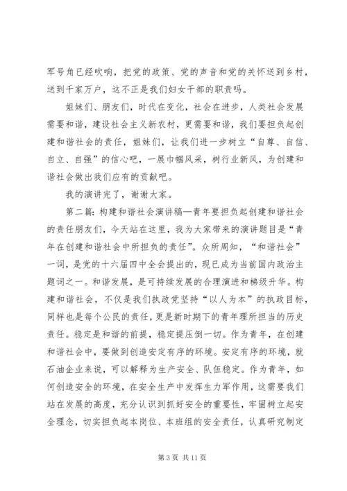 妇女要担负起创建和谐社会的责任1.docx
