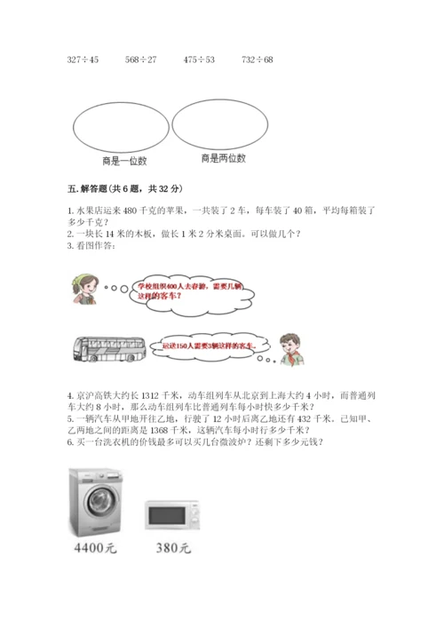 北京版四年级上册数学第六单元 除法 测试卷附答案（满分必刷）.docx