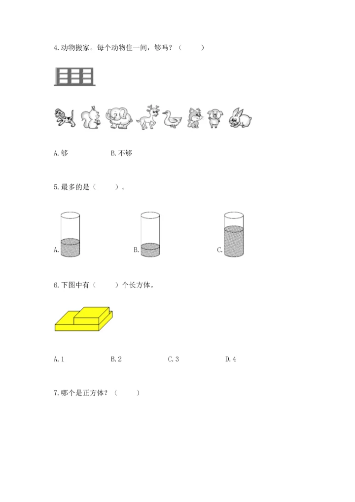 人教版一年级上册数学期中测试卷及参考答案【能力提升】.docx