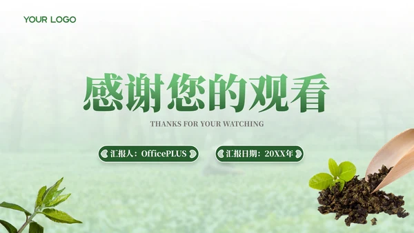 绿色茶产品介绍宣传PPT模板