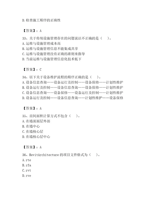 2023年BIM工程师完整题库精品名师系列