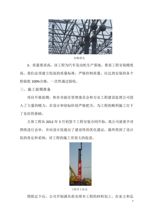 钢结构、钢网架厂房施工总结.docx
