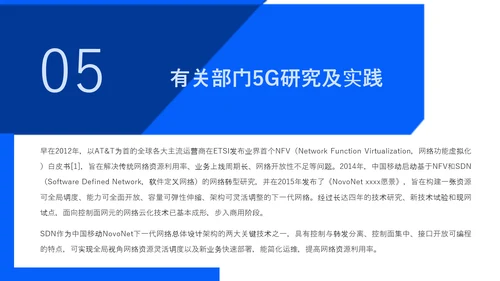 智能经济应用研究报告PPT模板