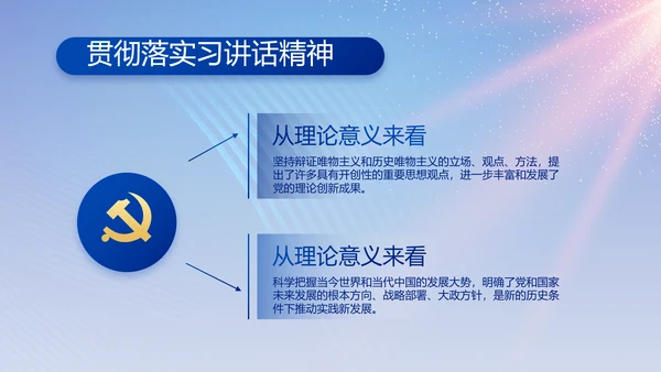 蓝色大气党建党支部工作专题PPT党课