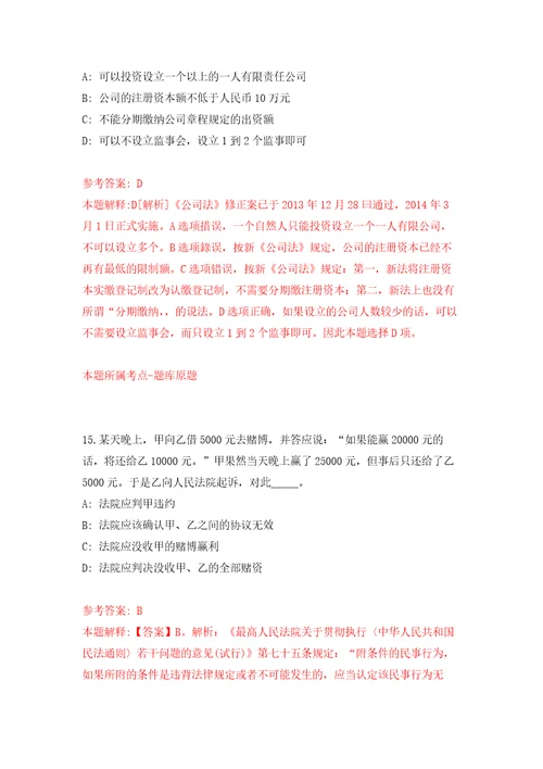 浙江金华市儿童福利院招考聘用工作人员自我检测模拟试卷含答案解析5