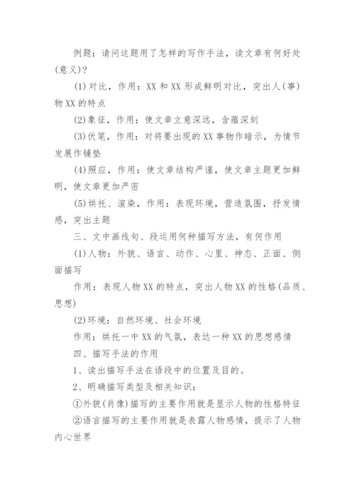 小学语文阅读理解答题实用万能公式.docx