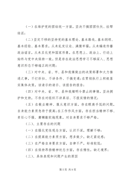 讲政治守规矩作表率党员承诺书.docx