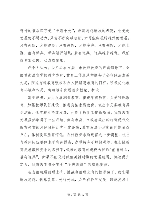 农开办学习”解放思想跨越发展“专题会议.docx