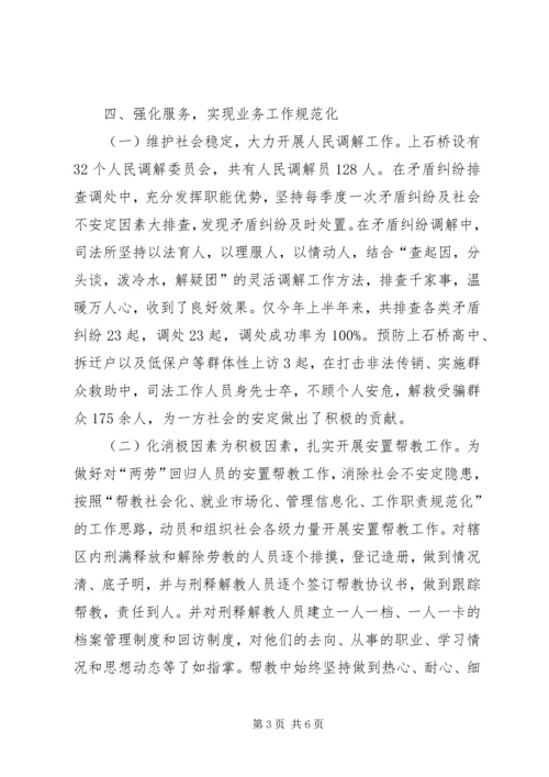 司法所规范化建设汇报材料.docx