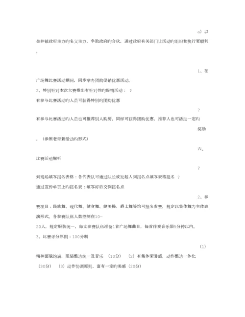 广场舞大赛专题策划专题方案.docx