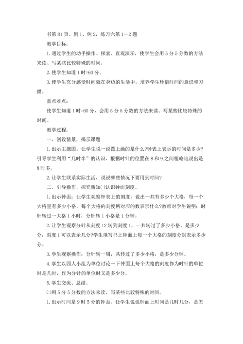 认识时间教案范文合集10篇.docx