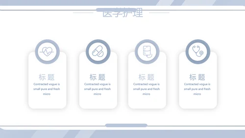 蓝色简约大方创意医疗医学工作汇报动态PPT模板