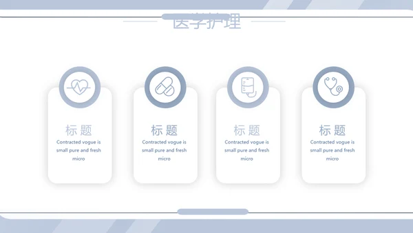 蓝色简约大方创意医疗医学工作汇报动态PPT模板