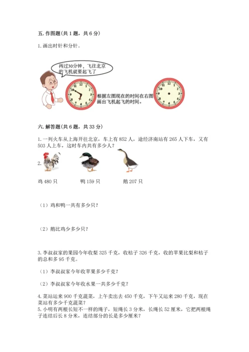 小学三年级上册数学期中测试卷及完整答案（全优）.docx