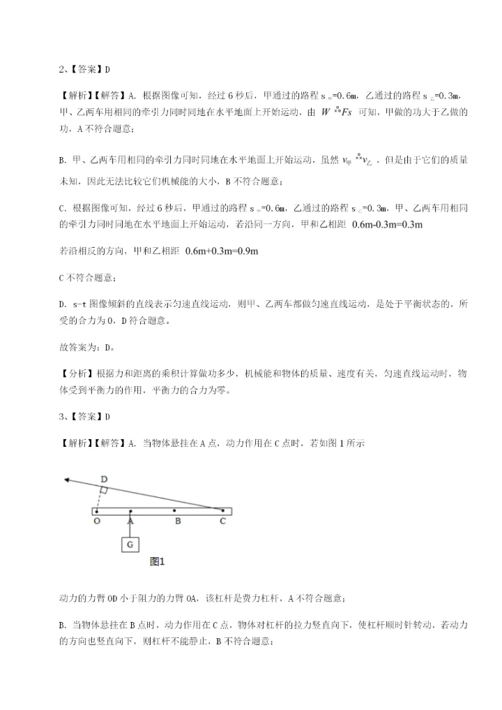 滚动提升练习广东深圳市高级中学物理八年级下册期末考试定向训练试题（详解）.docx