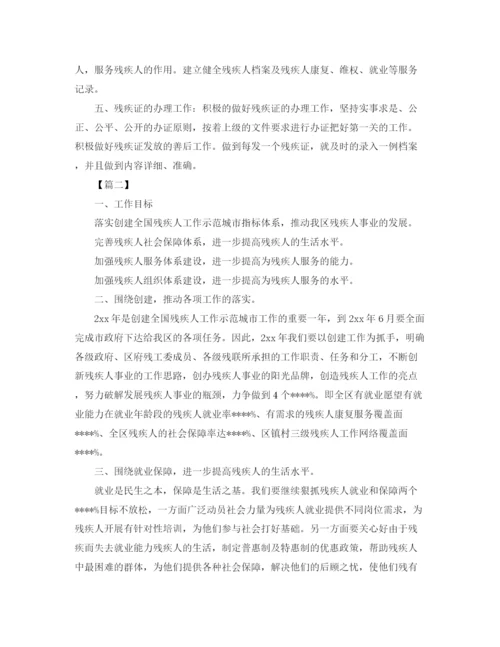 精编之残联个人工作计划范文.docx