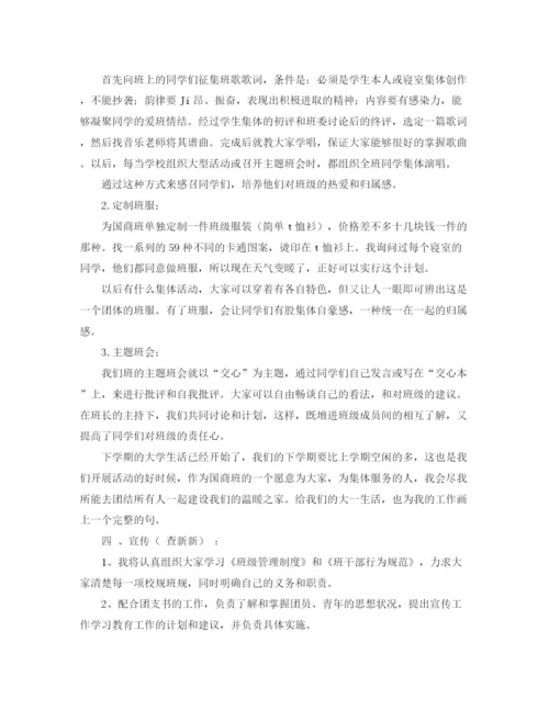 精编之班委工作计划范文.docx