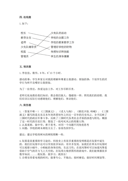 2022部编版三年级上册道德与法治期中测试卷及参考答案（实用）.docx