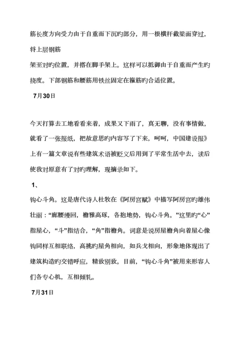 建筑专业毕业实习日记.docx