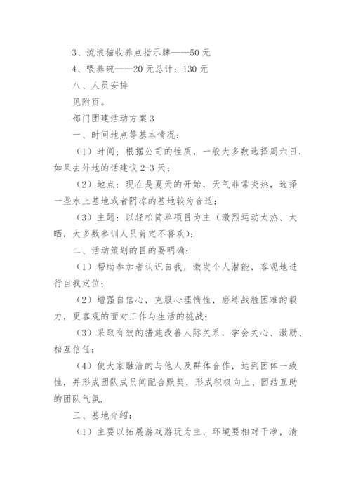 部门团建活动方案_1.docx