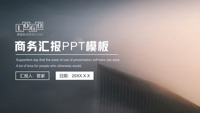 大气商务灰工作汇报通用PPT模板