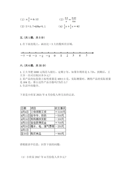 北师大版六年级数学下学期期末测试题【网校专用】.docx