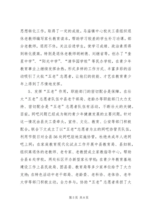 五老志愿者队伍建设状况调研报告.docx