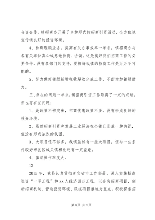 乡镇招商办年度招商引资工作总结.docx