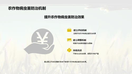 农业病虫害攻防战