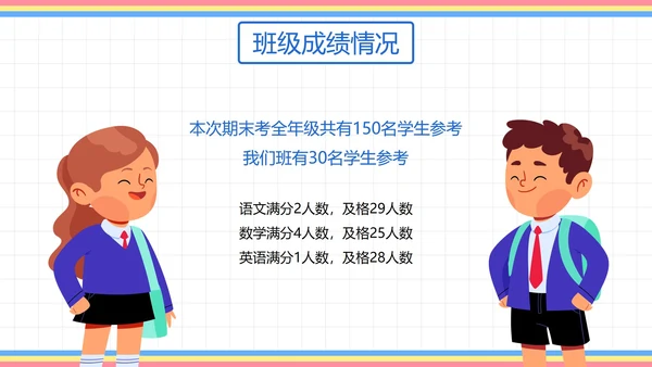 卡通插画可爱人物一年级家长会PPT模板