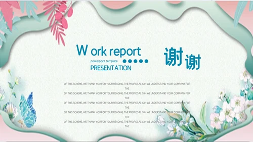 唯美小清新商务工作总结通用PPT模板
