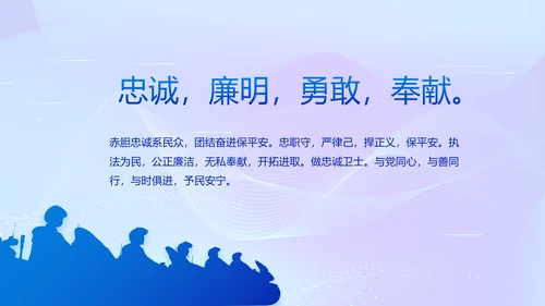 蓝色公安警察派出所年终工作总结PPT