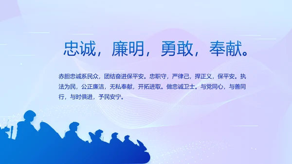 蓝色公安警察派出所年终工作总结PPT