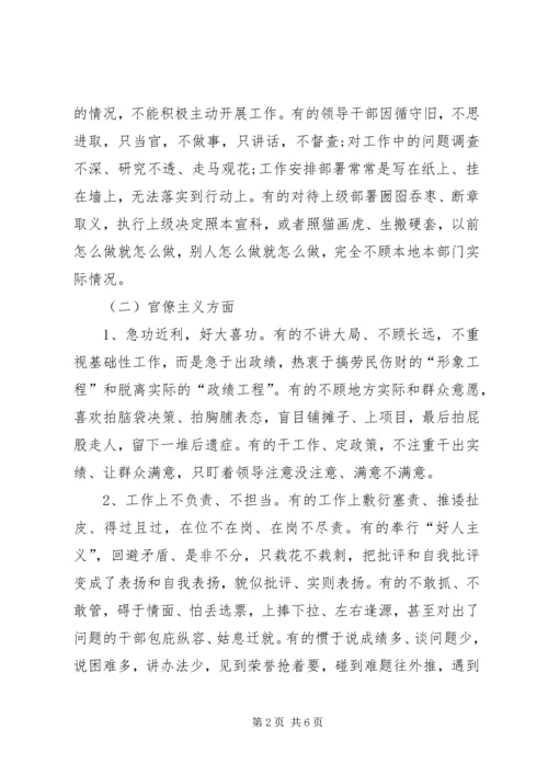 关于破除形式主义和官僚主义问题调查思考.docx