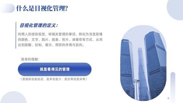 蓝色紫色渐变实拍风简约商务目视化管理企业管理员工培训PPT