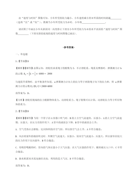 第一次月考滚动检测卷-重庆市九龙坡区物理八年级下册期末考试综合测试试题（解析版）.docx