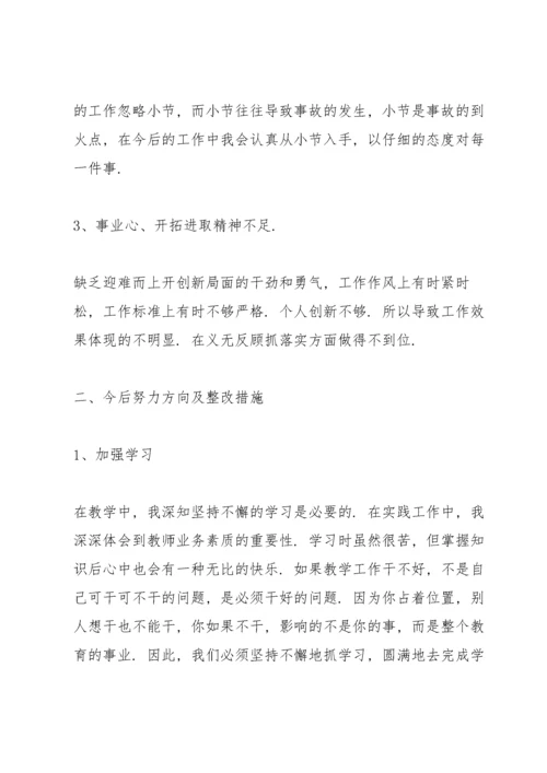 组织生活会自我批评发言稿5篇.docx