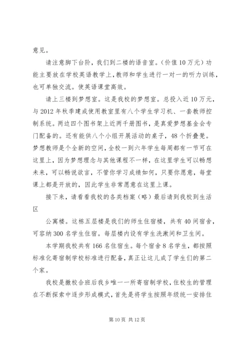 土门关小学两基汇报 (2).docx