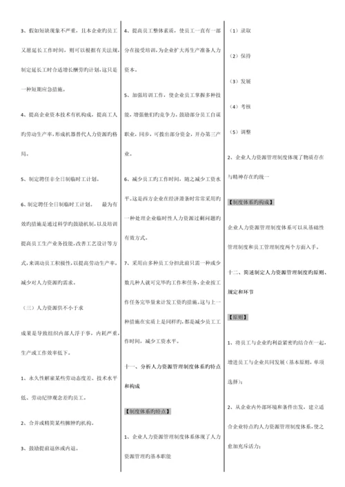 2023年企业人力资源管理师二级第三版教材课后习题答案完整版仅供参考.docx