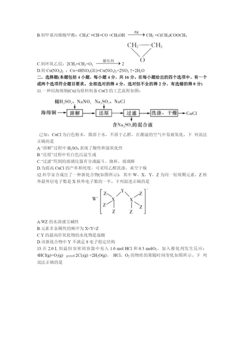 湖南省长郡中学2021-2022学年高一下学期期末考试化学试卷WORD版含答案.docx