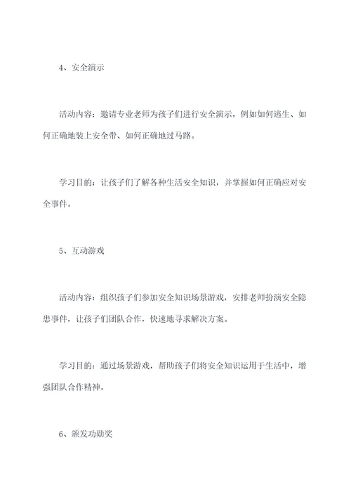 小班安全儿歌活动方案