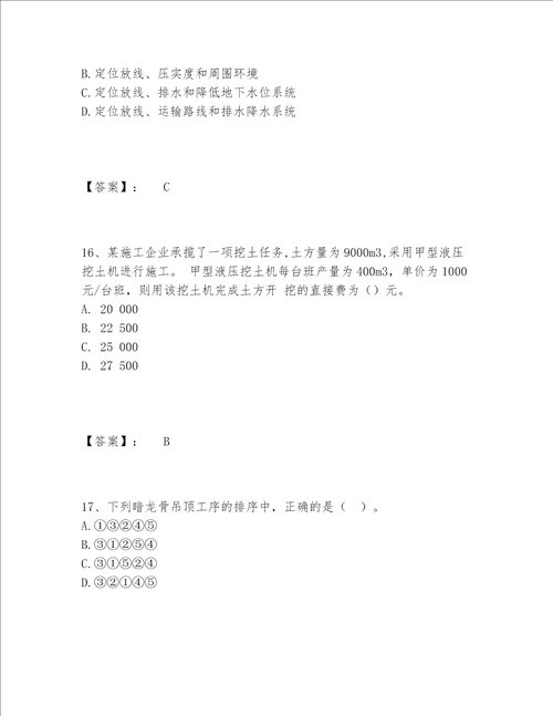 一级建造师之一建建筑工程实务题库完整题库及完整答案