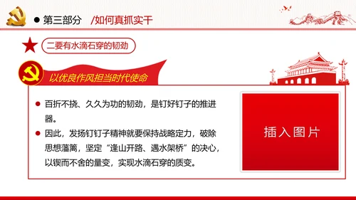 优良作风不忘初心牢记使命勇于担当作为党政党建支部团委学习党课