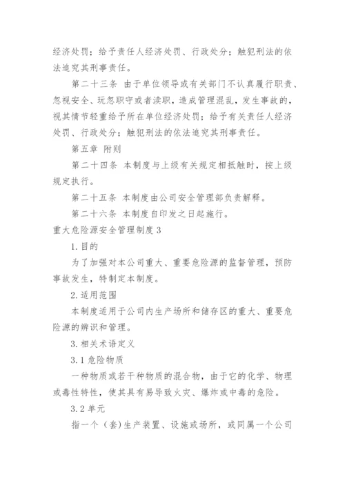 重大危险源安全管理制度.docx