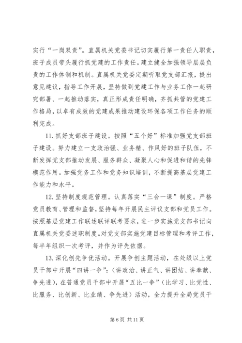 环保局机关党建工作计划 (2).docx