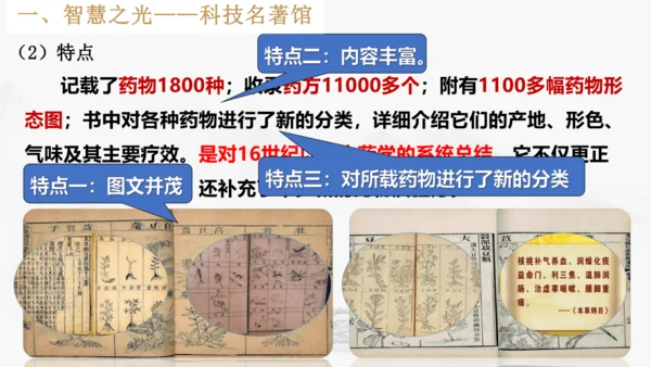 第16课 明朝的科技、建筑与文学  课件